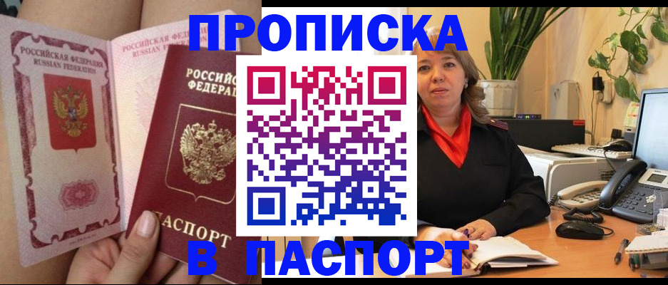 прописка поиск в Белёве