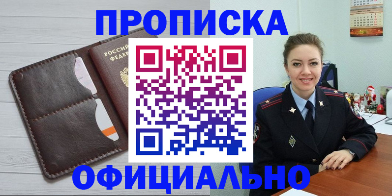 прописка в Белёве